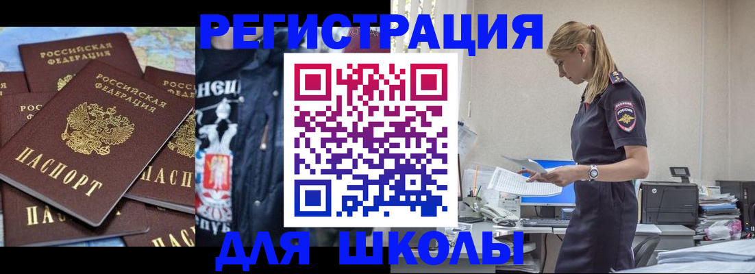 регистрация для школы в Реже