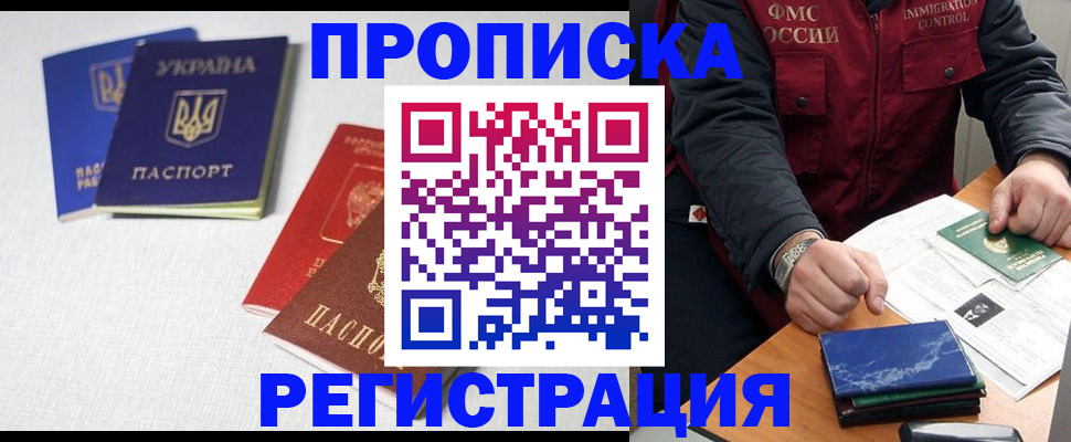прописка ребенка в Реже