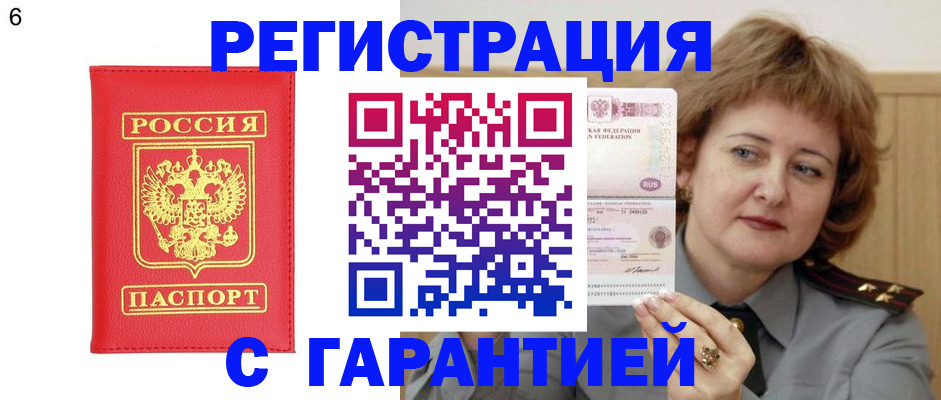 временная регистрация собственник в Реже