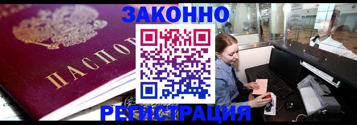 временная регистрация недорого в Реже